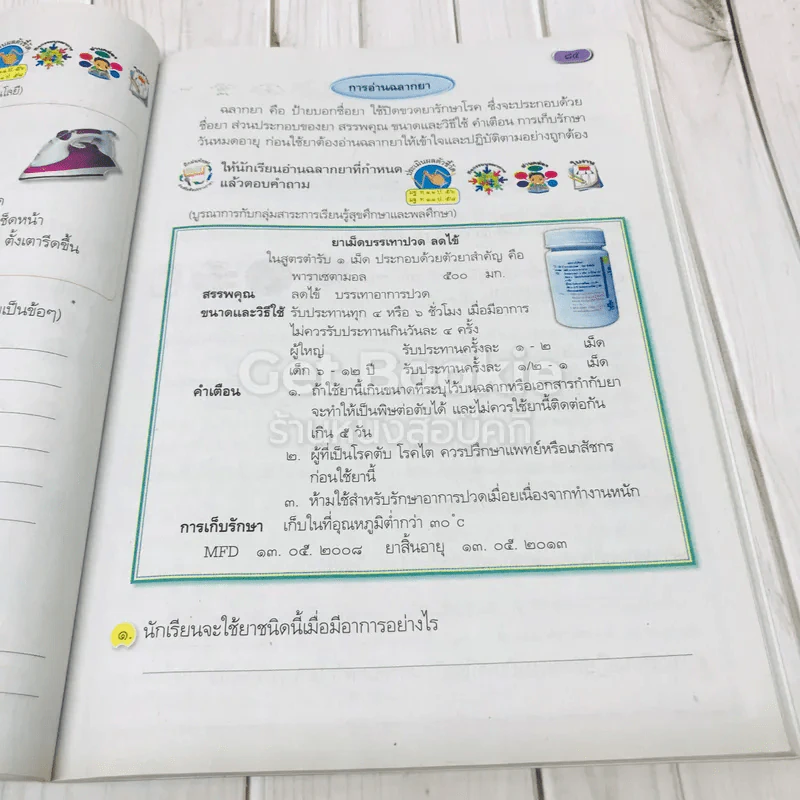 ภาษาไทย ป.5 รูปที่ 15