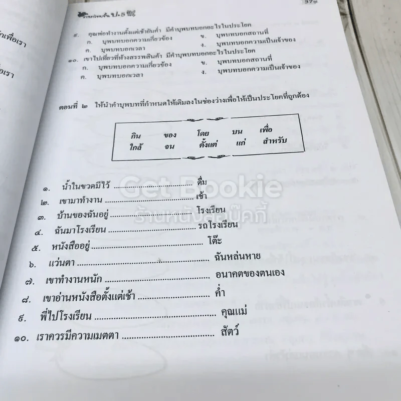 ภาษาพาที วรรณคดีลำนำ ป.5 รูปที่ 13