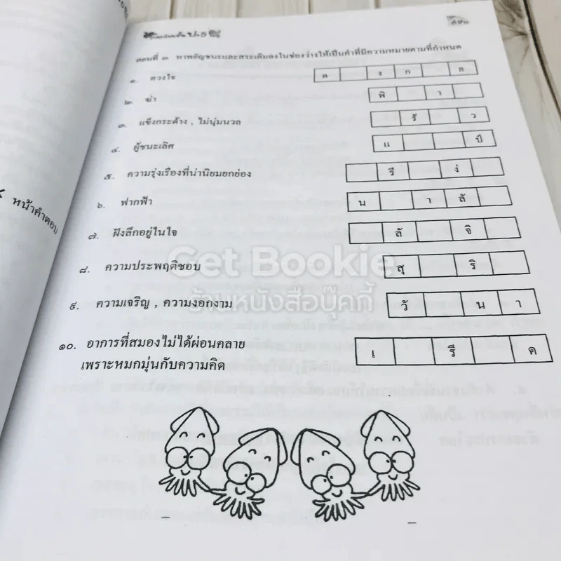 ภาษาพาที วรรณคดีลำนำ ป.5 รูปที่ 14