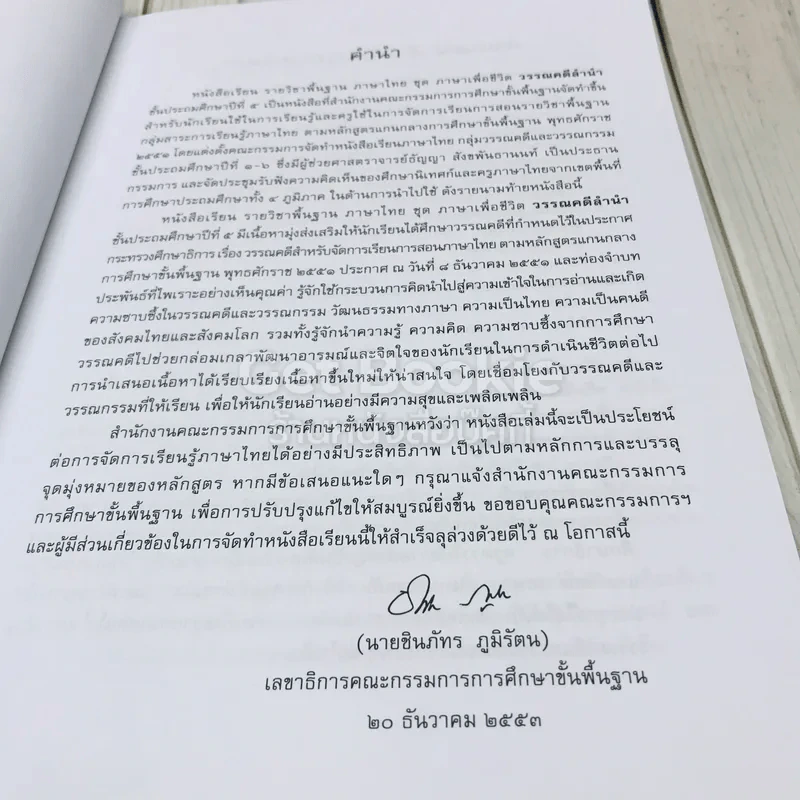 วรรณคดีลำนำ ชั้นป.5 รูปที่ 7