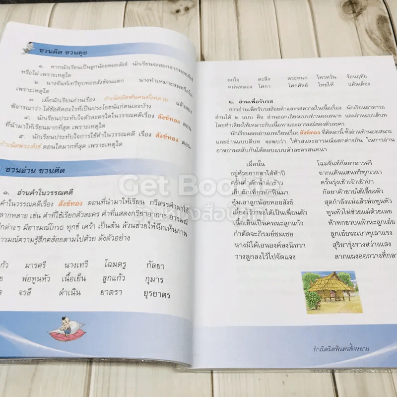 วรรณคดีลำนำ ชั้นป.5 รูปที่ 10