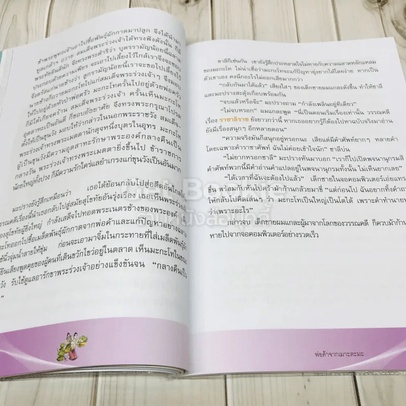 วรรณคดีลำนำ ชั้นป.5 รูปที่ 12