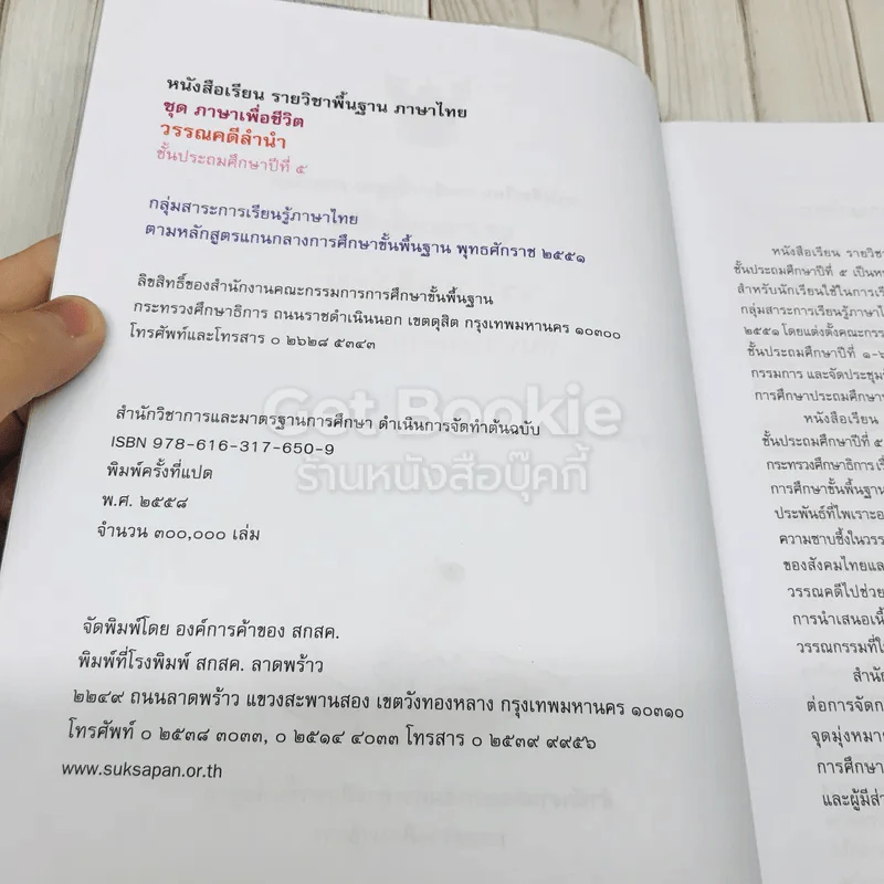 วรรณคดีลำนำ ชั้นป.5 รูปที่ 6
