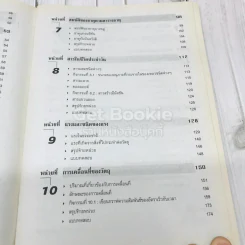 วิทยาศาสตร์พื้นฐาน รูปที่ 10