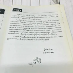 วิทยาศาสตร์พื้นฐาน รูปที่ 7