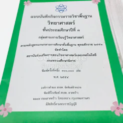 แบบบันทึกกิจกรรมรายวิชาพื้นฐานวิทยาศาสตร์ ชั้นประถมศึกษาปีที่ 3 รูปที่ 4