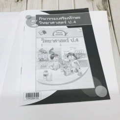 วิทยาศาสตร์ ป.4 รูปที่ 9
