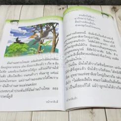 วรรณคดีลำนำ ชั้นประถมศึกษาปีที่ 2 รูปที่ 11