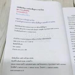 วรรณคดีลำนำ ชั้นประถมศึกษาปีที่ 2 รูปที่ 6