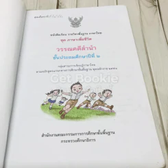 วรรณคดีลำนำ ชั้นประถมศึกษาปีที่ 2 รูปที่ 5