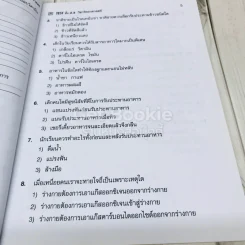 TEST ชั้นป.2 วิชาวิทยาศาสตร์ รูปที่ 6