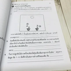 TEST ชั้นป.2 วิชาวิทยาศาสตร์ รูปที่ 8