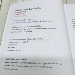 วรรณคดีลำนำ ชั้นป.5 รูปที่ 5