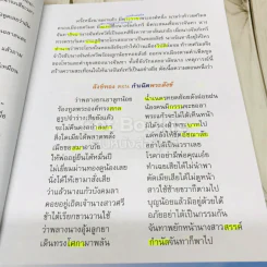 วรรณคดีลำนำ ชั้นป.5 รูปที่ 8