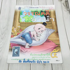 วรรณคดีลำนำ ชั้นป.5 รูปที่ 1