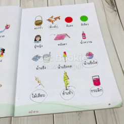 ภาษาพาที ชั้นป.2 รูปที่ 13