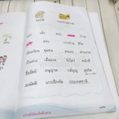 ภาษาพาที ชั้นป.2 รูปที่ 16