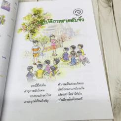 ภาษาพาที ชั้นป.3 รูปที่ 9