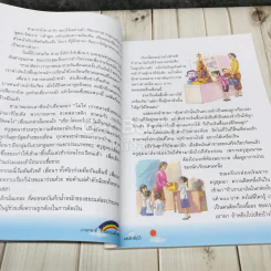 ภาษาพาที ชั้นป.3 รูปที่ 10