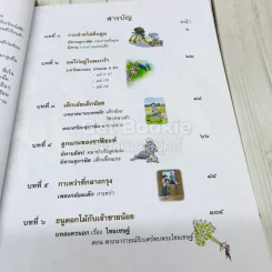 วรรณคดีลำนำ ชั้นป.3 รูปที่ 7