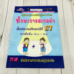 ทักษะการสะกดคำ ชั้นประถมศึกษาปีที่ 3 รูปที่ 1