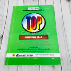 TOP ภาษาไทย ป.3 รูปที่ 1