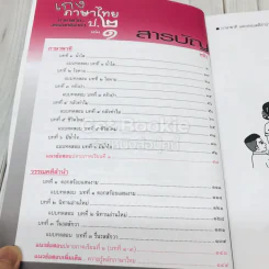 เก่งภาษาไทย ป.2 เล่ม1 รูปที่ 6