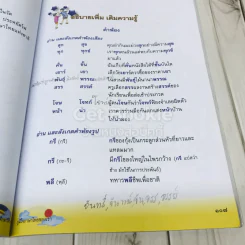 ภาษาพาที ชั้นป.3 รูปที่ 10