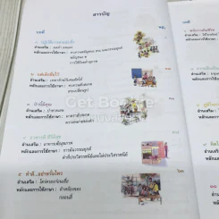 ภาษาพาที ชั้นป.3 รูปที่ 6