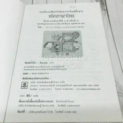เสริมทักษะหลักภาษาไทย ป.1 รูปที่ 5