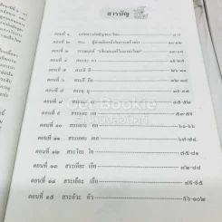 เสริมทักษะหลักภาษาไทย ป.1 รูปที่ 6