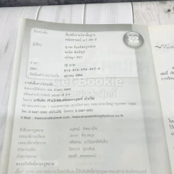 สื่อเสริมรายวิชาพื้นฐาน คณิตศาสตร์ ม.1 เล่ม 2 รูปที่ 5