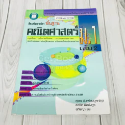 สื่อเสริมรายวิชาพื้นฐาน คณิตศาสตร์ ม.1 เล่ม 2 รูปที่ 1