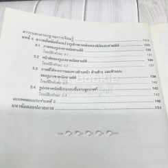 สื่อเสริมรายวิชาพื้นฐาน คณิตศาสตร์ ม.1 เล่ม 2 รูปที่ 8