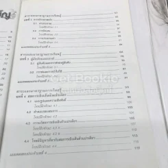 สื่อเสริมรายวิชาพื้นฐาน คณิตศาสตร์ ม.1 เล่ม 2 รูปที่ 7