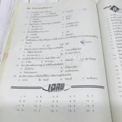 เก็ง-สรุป-เฉลย-เตรียมสอบ ป.4 รูปที่ 20