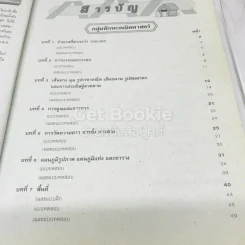 เก็ง-สรุป-เฉลย-เตรียมสอบ ป.4 รูปที่ 8