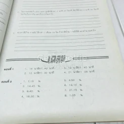เก็ง-สรุป-เฉลย-เตรียมสอบ ป.4 รูปที่ 19