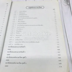 เก็ง-สรุป-เฉลย-เตรียมสอบ ป.4 รูปที่ 10
