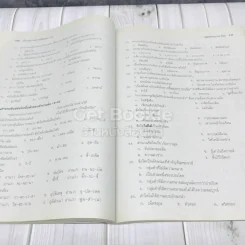 เก็ง-สรุป-เฉลย-เตรียมสอบ ป.4 รูปที่ 18