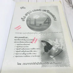 เก็ง-สรุป-เฉลย-เตรียมสอบ ป.4 รูปที่ 6