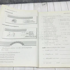 เก็ง-สรุป-เฉลย-เตรียมสอบ ป.4 รูปที่ 15