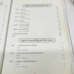 เก็ง-สรุป-เฉลย-เตรียมสอบ ป.4 รูปที่ 12