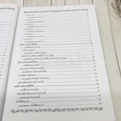 คู่มือ - เตรียมสอบ ภาษาพาที วรรณคดีลำนำ ป.3 รูปที่ 8