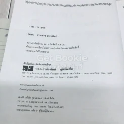 คู่มือ - เตรียมสอบ ภาษาพาที วรรณคดีลำนำ ป.3 รูปที่ 6