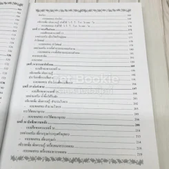 คู่มือ - เตรียมสอบ ภาษาพาที วรรณคดีลำนำ ป.3 รูปที่ 10