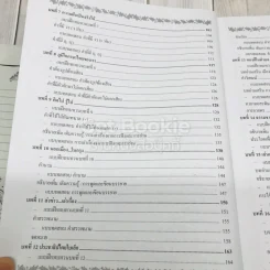 คู่มือ - เตรียมสอบ ภาษาพาที วรรณคดีลำนำ ป.3 รูปที่ 9