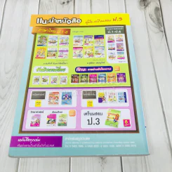 คู่มือ - เตรียมสอบ ภาษาพาที วรรณคดีลำนำ ป.3 รูปที่ 4