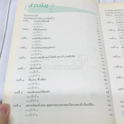 แบบฝึกทักษะการเขียน สะกดคำ ภาษาไทย ชั้นประถมศึกษาปีที่ 4 รูปที่ 8