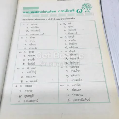 แบบฝึกทักษะการเขียน สะกดคำ ภาษาไทย ชั้นประถมศึกษาปีที่ 4 รูปที่ 10